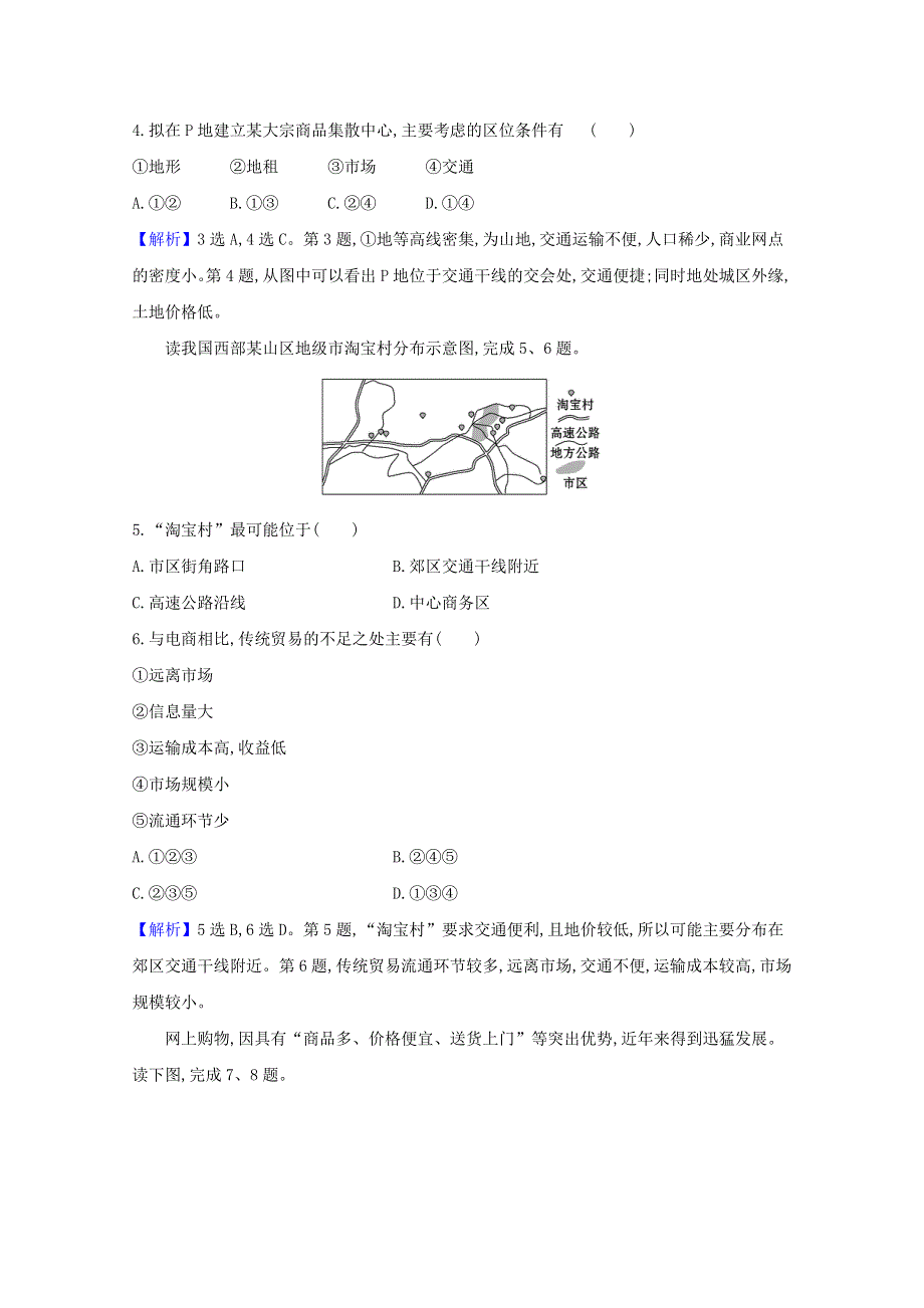 2021-2022年新教材高中地理 课时练评价9 服务业区位因素及其变化（含解析）新人教版必修2.doc_第2页