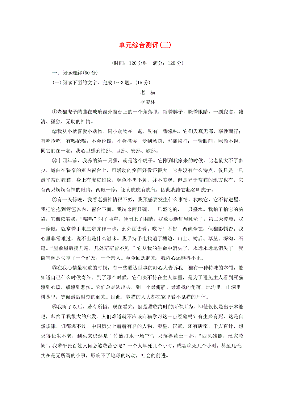 2020-2021学年高中语文 单元综合测试3（含解析）新人教版必修1.doc_第1页