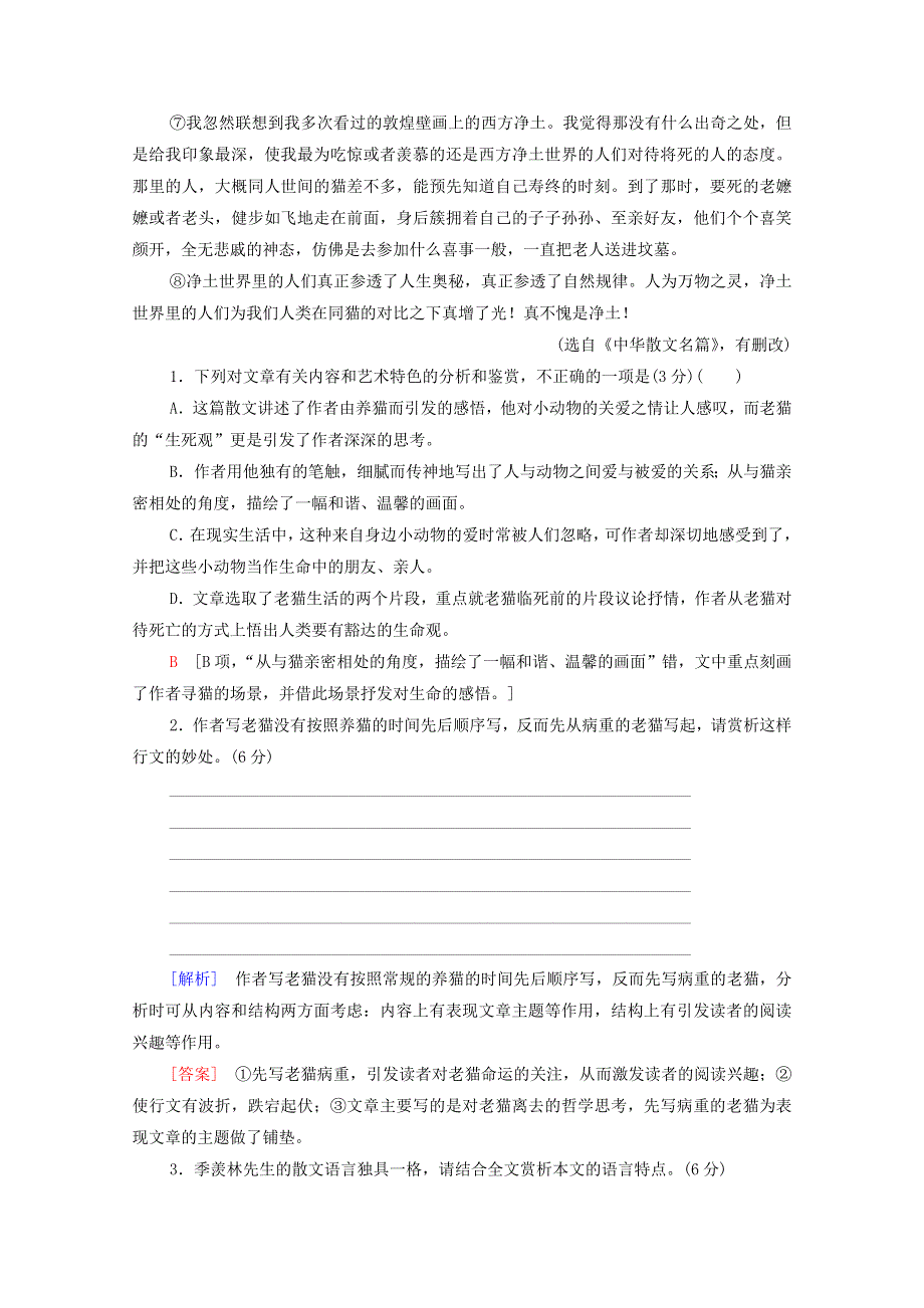 2020-2021学年高中语文 单元综合测试3（含解析）新人教版必修1.doc_第2页