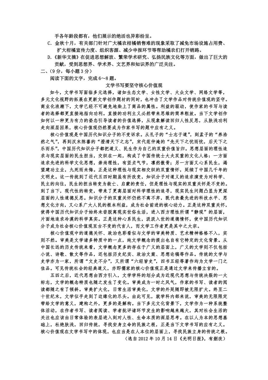 山东省广饶一中2012-2013学年高二上学期期末模块调研语文试题 WORD版含答案.doc_第2页