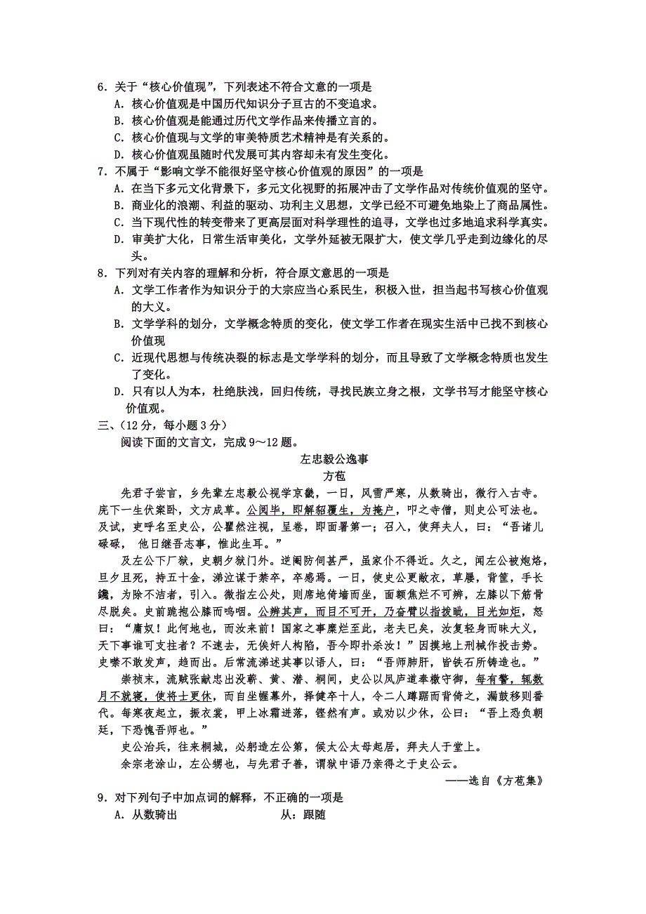 山东省广饶一中2012-2013学年高二上学期期末模块调研语文试题 WORD版含答案.doc_第3页