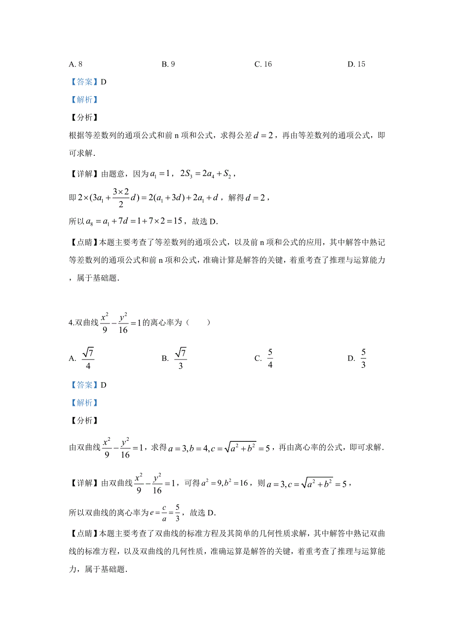 《解析》西藏拉萨市2019届高三第三次模拟考试数学（文）试卷 WORD版含解析.doc_第2页