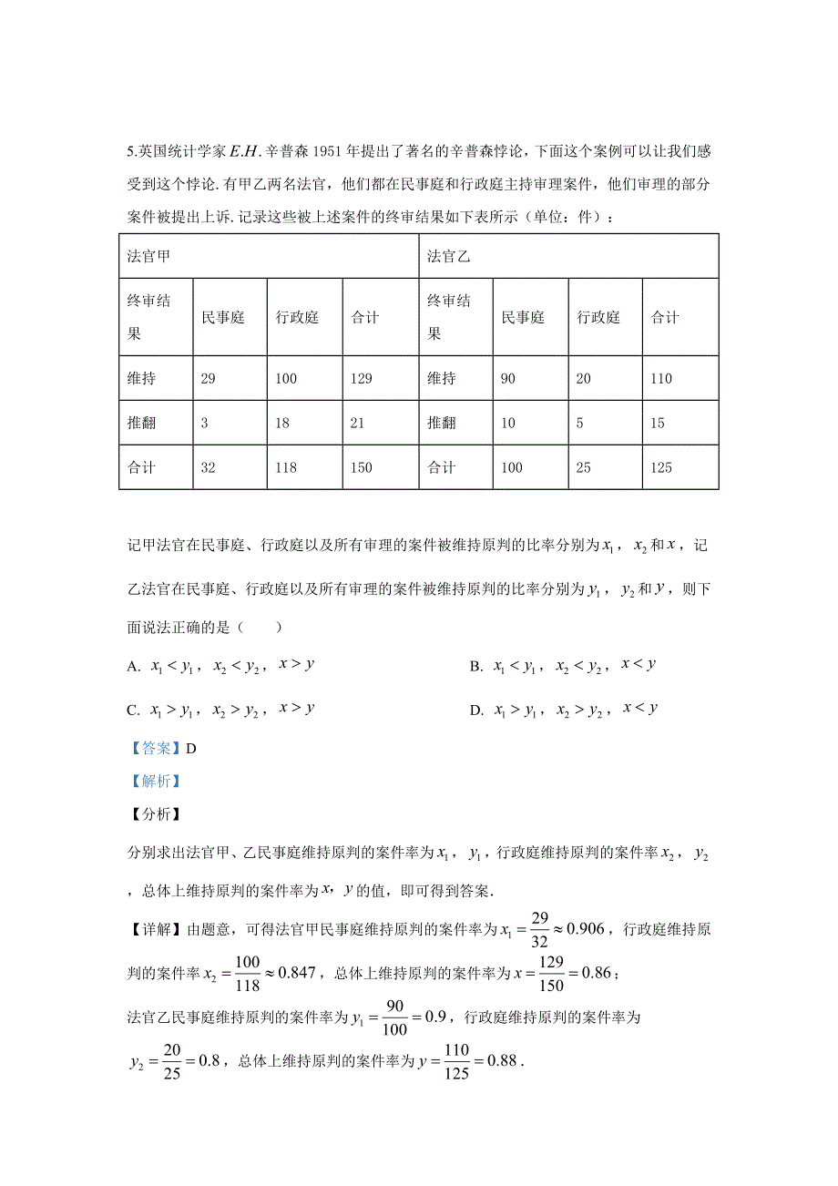 《解析》西藏拉萨市2019届高三第三次模拟考试数学（文）试卷 WORD版含解析.doc_第3页