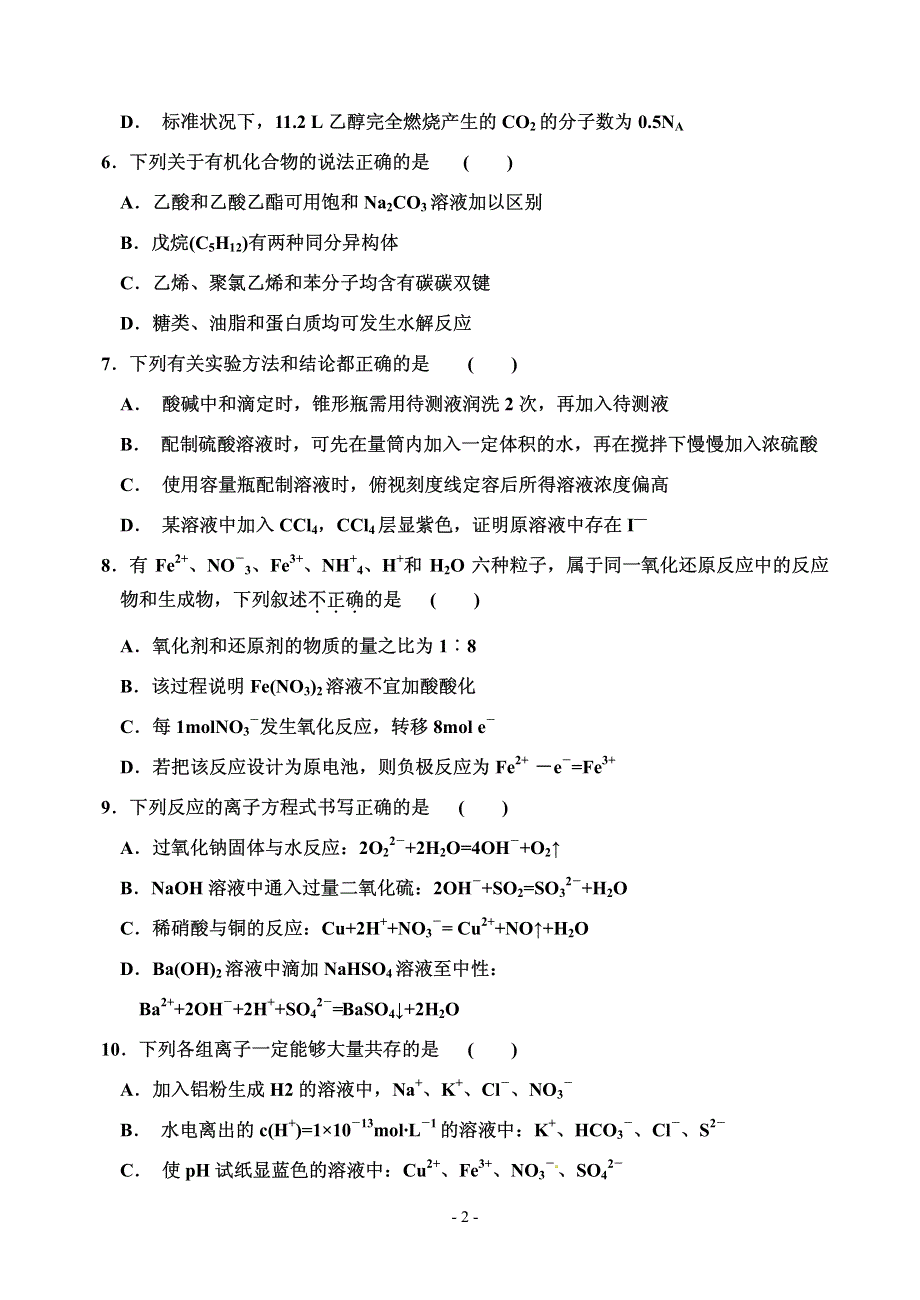 山东省广饶一中2014届高三上学期期末考试 化学A试题 PDF版含答案.pdf_第2页