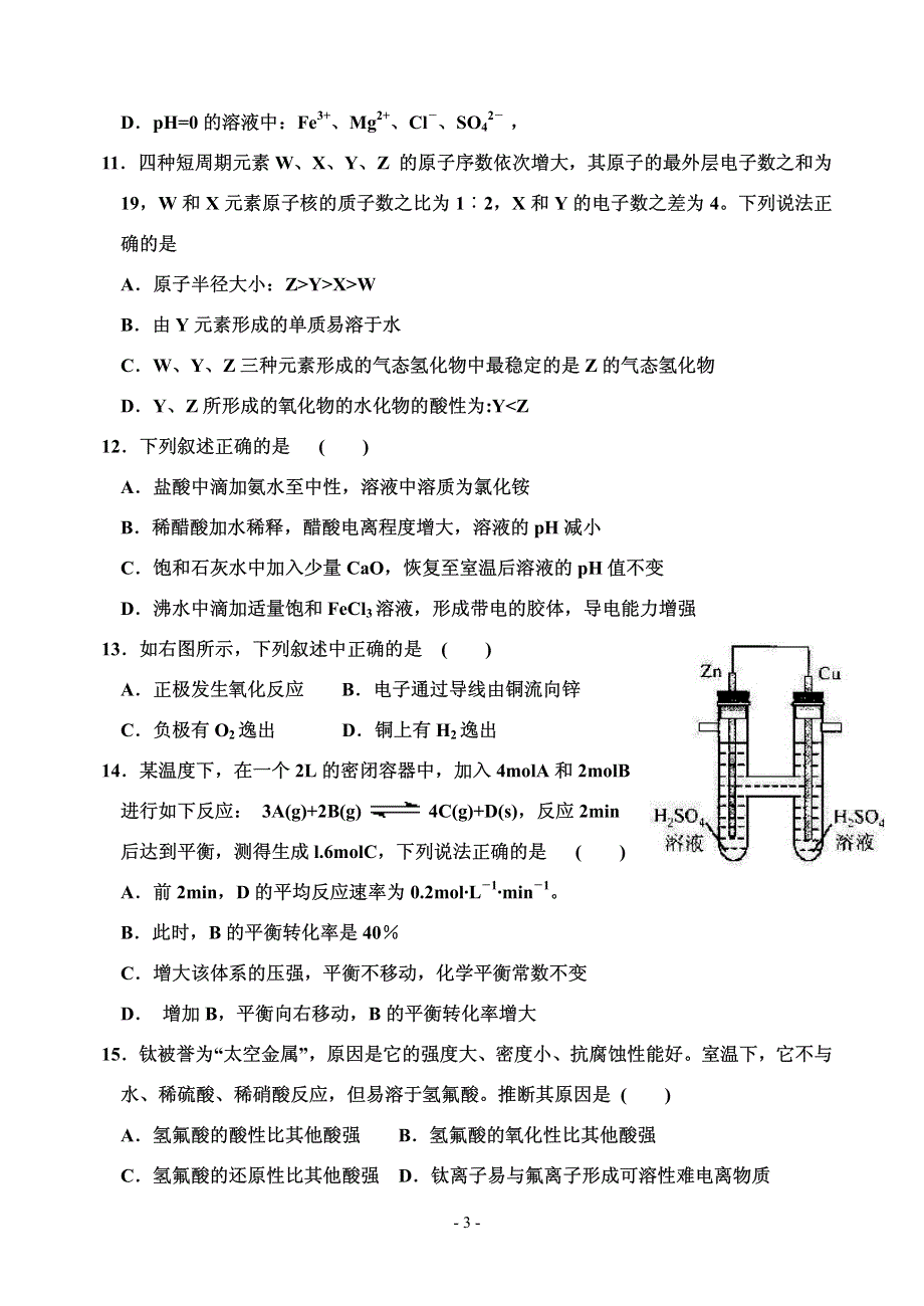 山东省广饶一中2014届高三上学期期末考试 化学A试题 PDF版含答案.pdf_第3页