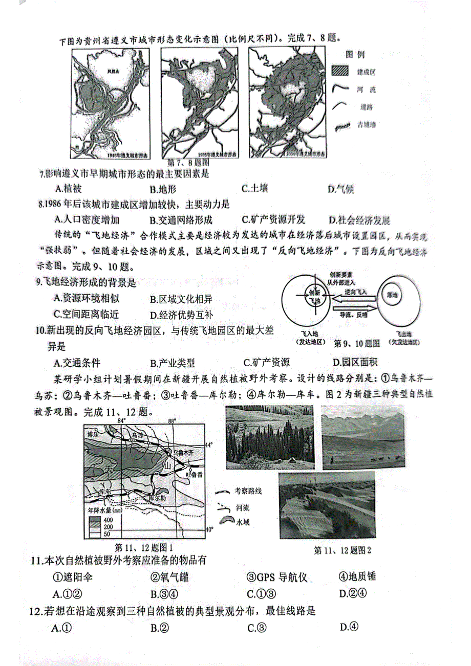 浙江省浙南联盟2024届高三地理上学期第一次联考试题（pdf）.pdf_第2页