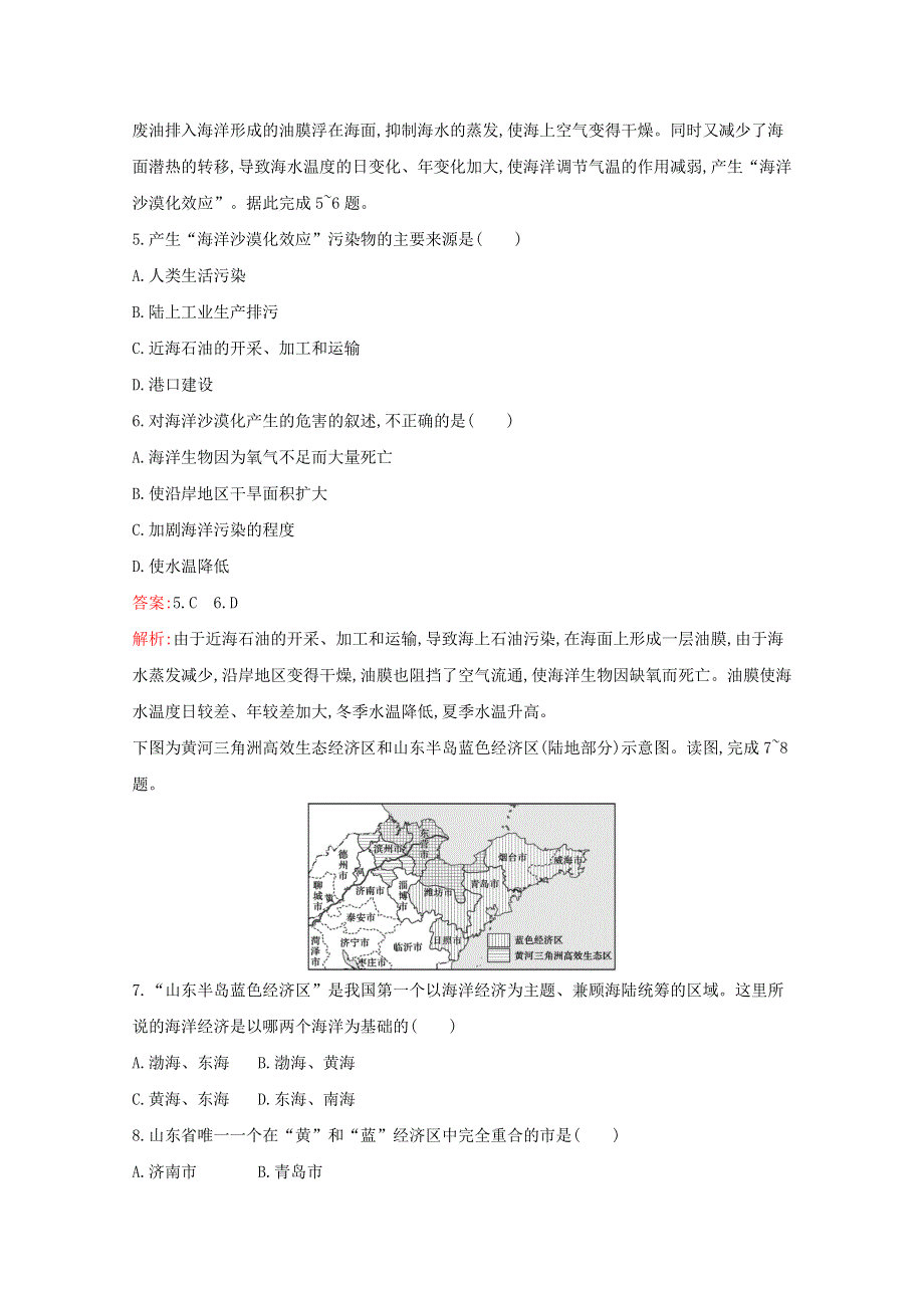 2020-2021学年新教材高中地理 第四章 区域发展战略 第三节 海洋权益与我国海洋发展战略练习（含解析）湘教版必修2.docx_第2页