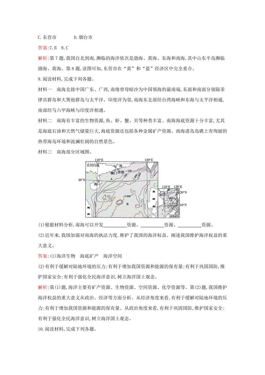 2020-2021学年新教材高中地理 第四章 区域发展战略 第三节 海洋权益与我国海洋发展战略练习（含解析）湘教版必修2.docx_第3页