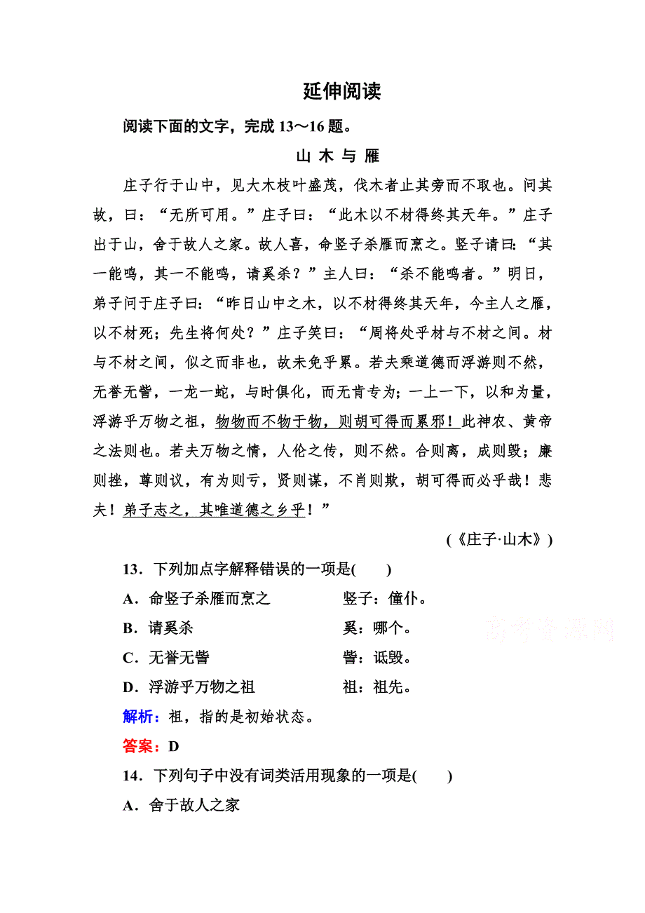 《状元之路》高中语文人教版选修《先秦诸子选读》延伸阅读5-4.doc_第1页