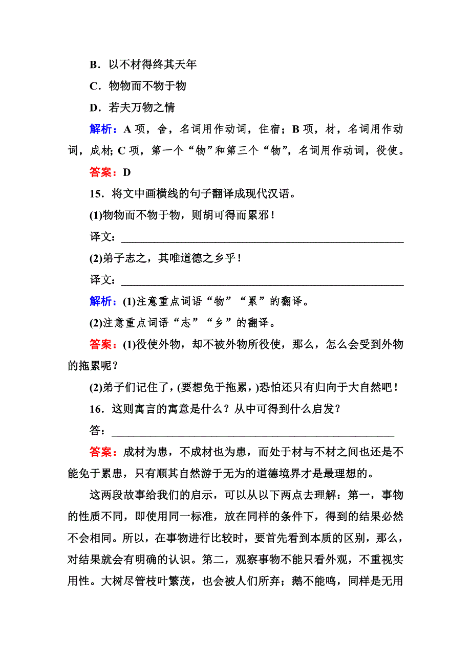 《状元之路》高中语文人教版选修《先秦诸子选读》延伸阅读5-4.doc_第2页