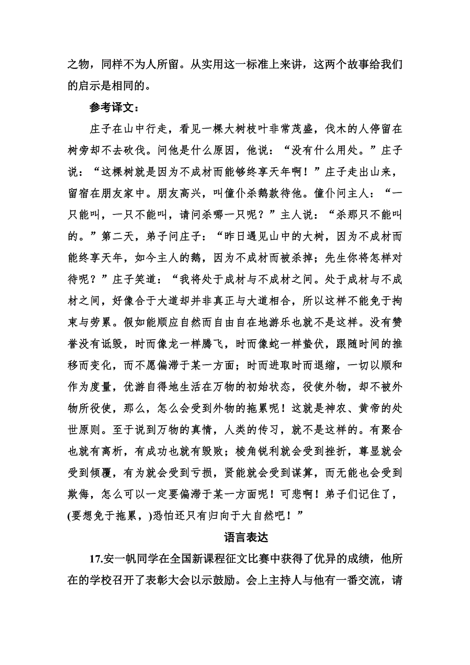 《状元之路》高中语文人教版选修《先秦诸子选读》延伸阅读5-4.doc_第3页