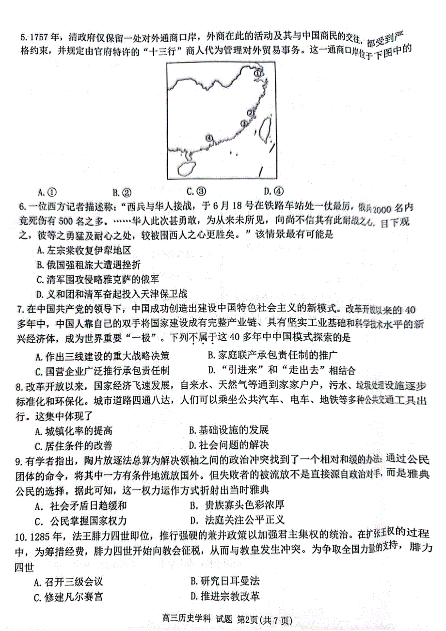 浙江省浙南联盟2024届高三历史上学期第一次联考试题（pdf）.pdf_第2页