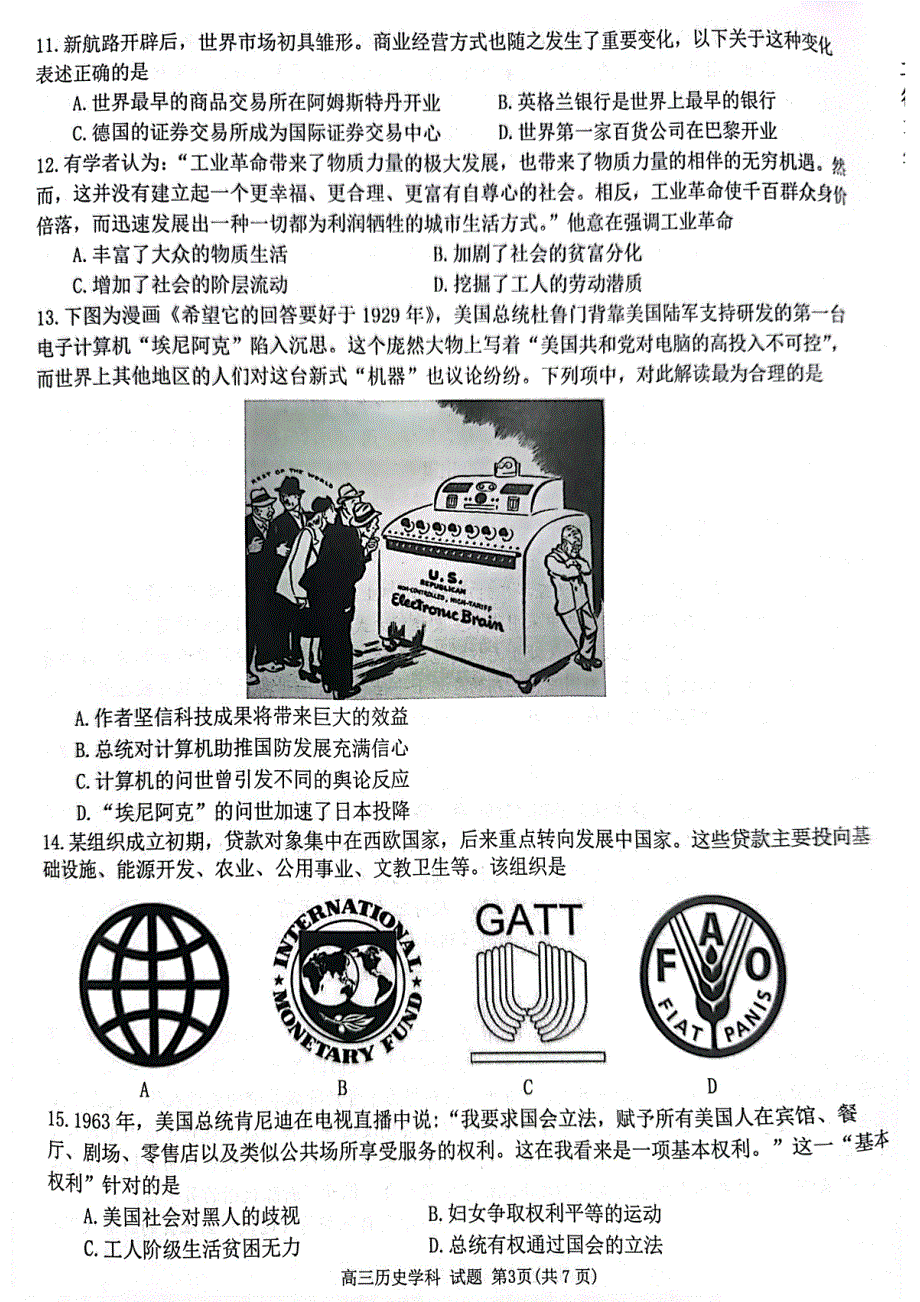 浙江省浙南联盟2024届高三历史上学期第一次联考试题（pdf）.pdf_第3页