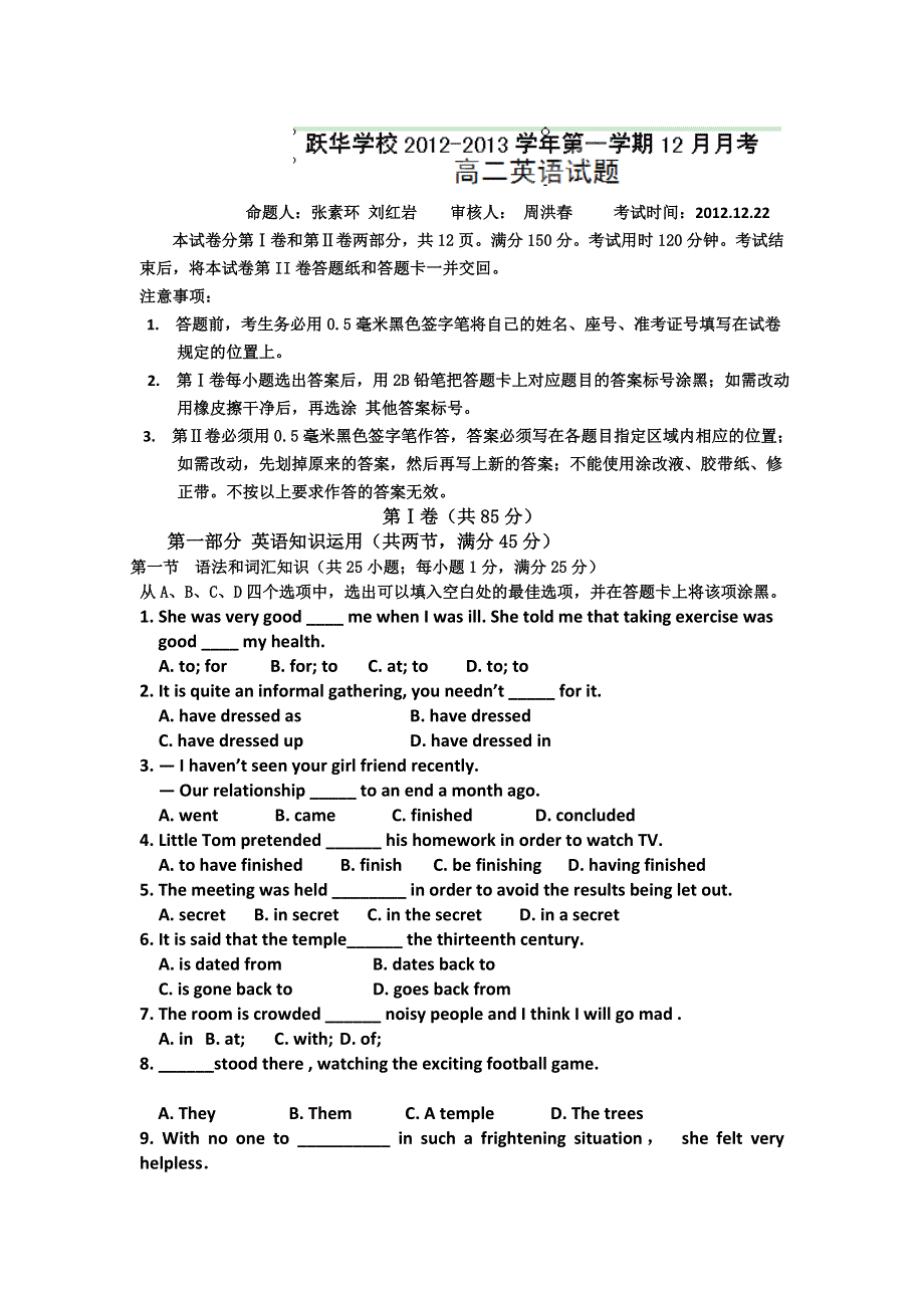 山东省德州市跃华学校2012-2013学年高二上学期12月月考英语试题WORD版无答案.doc_第1页