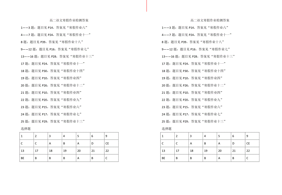 湖北省长阳县第一高级中学2016-2017学年高二下学期开学考试语文答案 .pdf_第1页