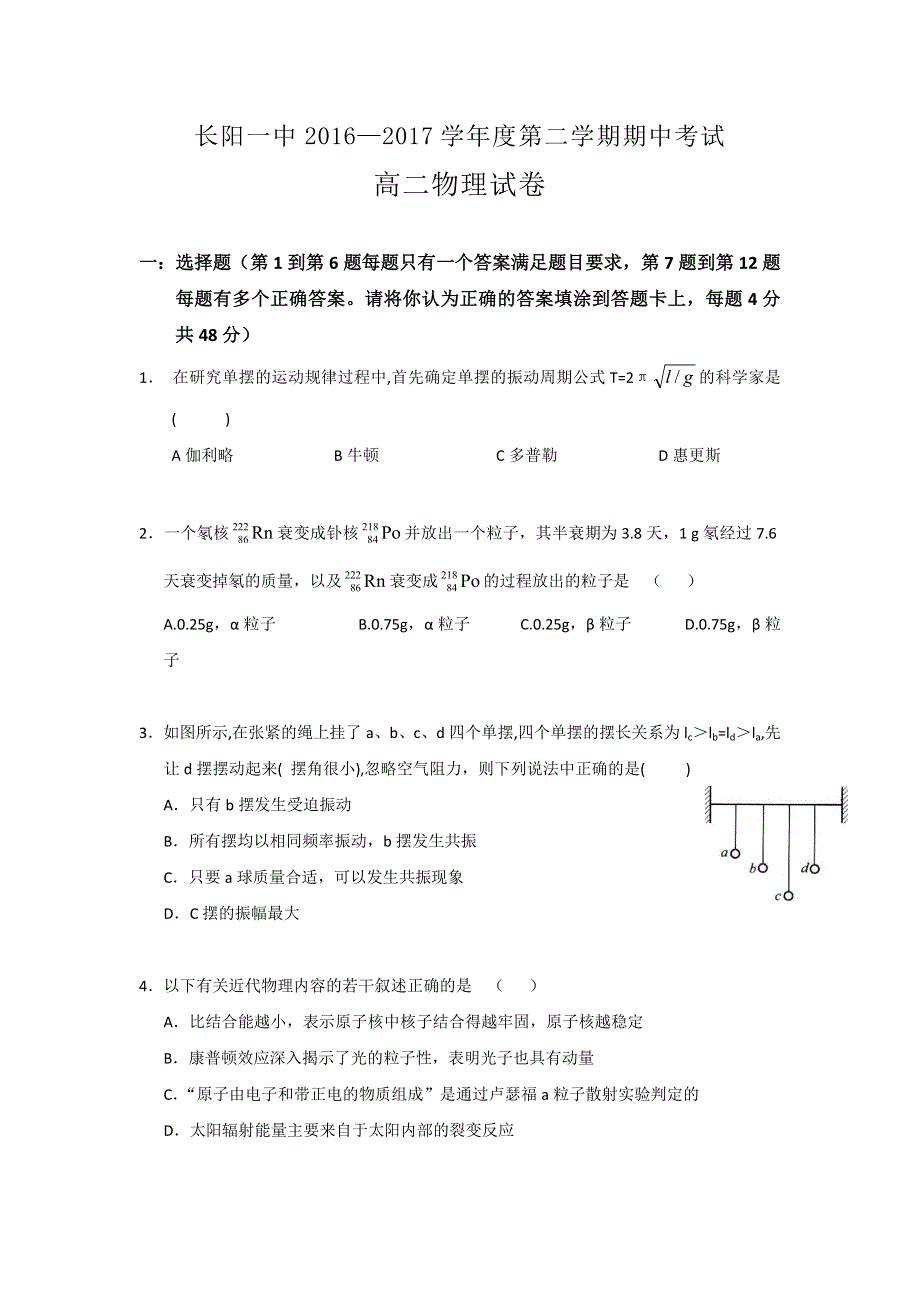 湖北省长阳县第一高级中学2016-2017学年高二下学期期中考试物理试题 WORD版含答案.doc_第1页