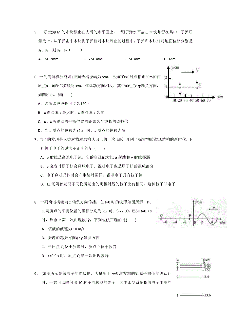 湖北省长阳县第一高级中学2016-2017学年高二下学期期中考试物理试题 WORD版含答案.doc_第2页