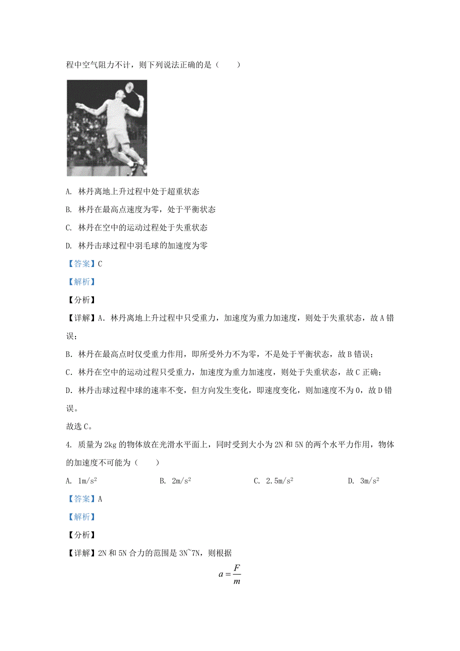 河北省邢台市巨鹿中学2020-2021学年高一物理上学期第三次月考试题（含解析）.doc_第2页