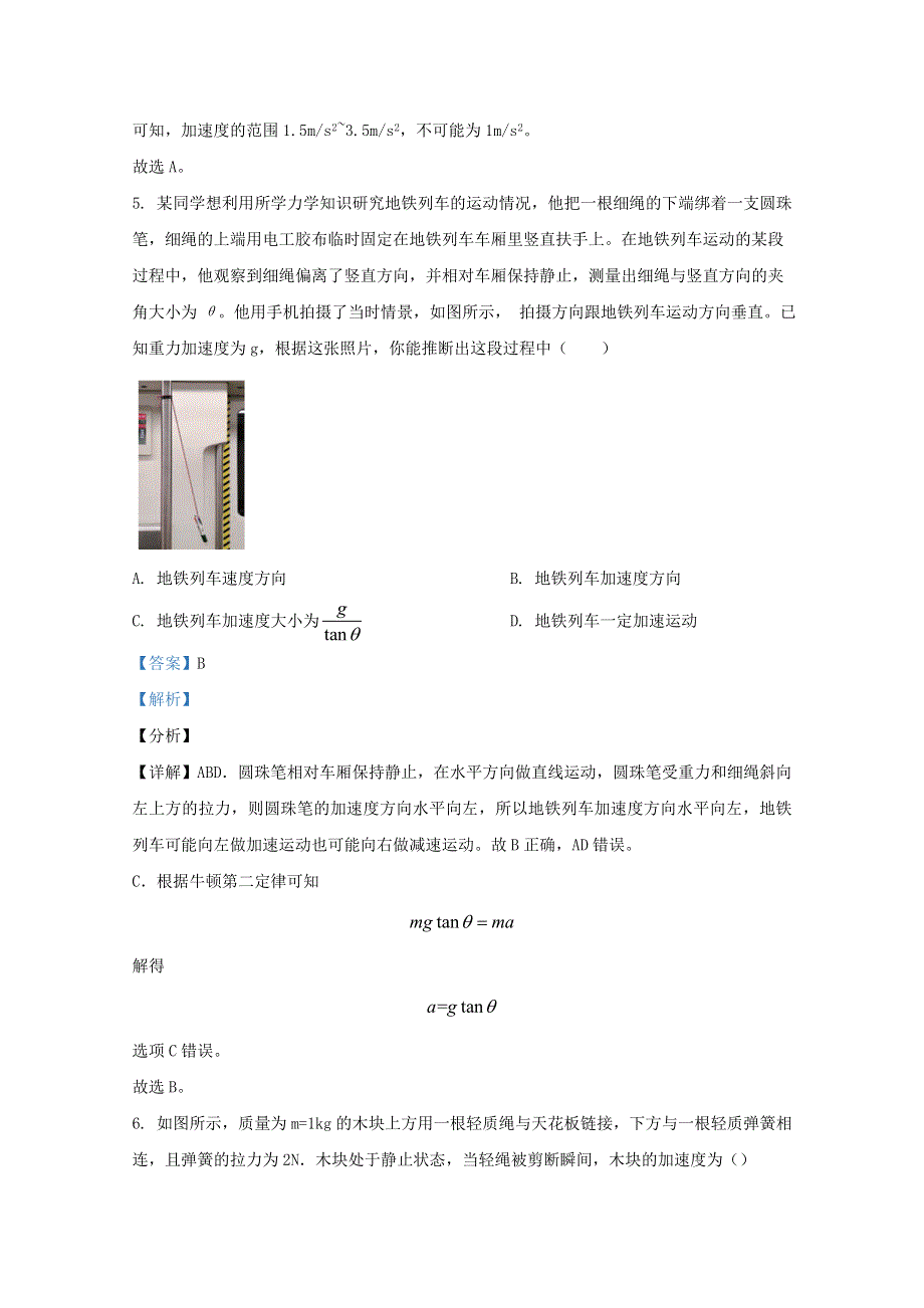 河北省邢台市巨鹿中学2020-2021学年高一物理上学期第三次月考试题（含解析）.doc_第3页