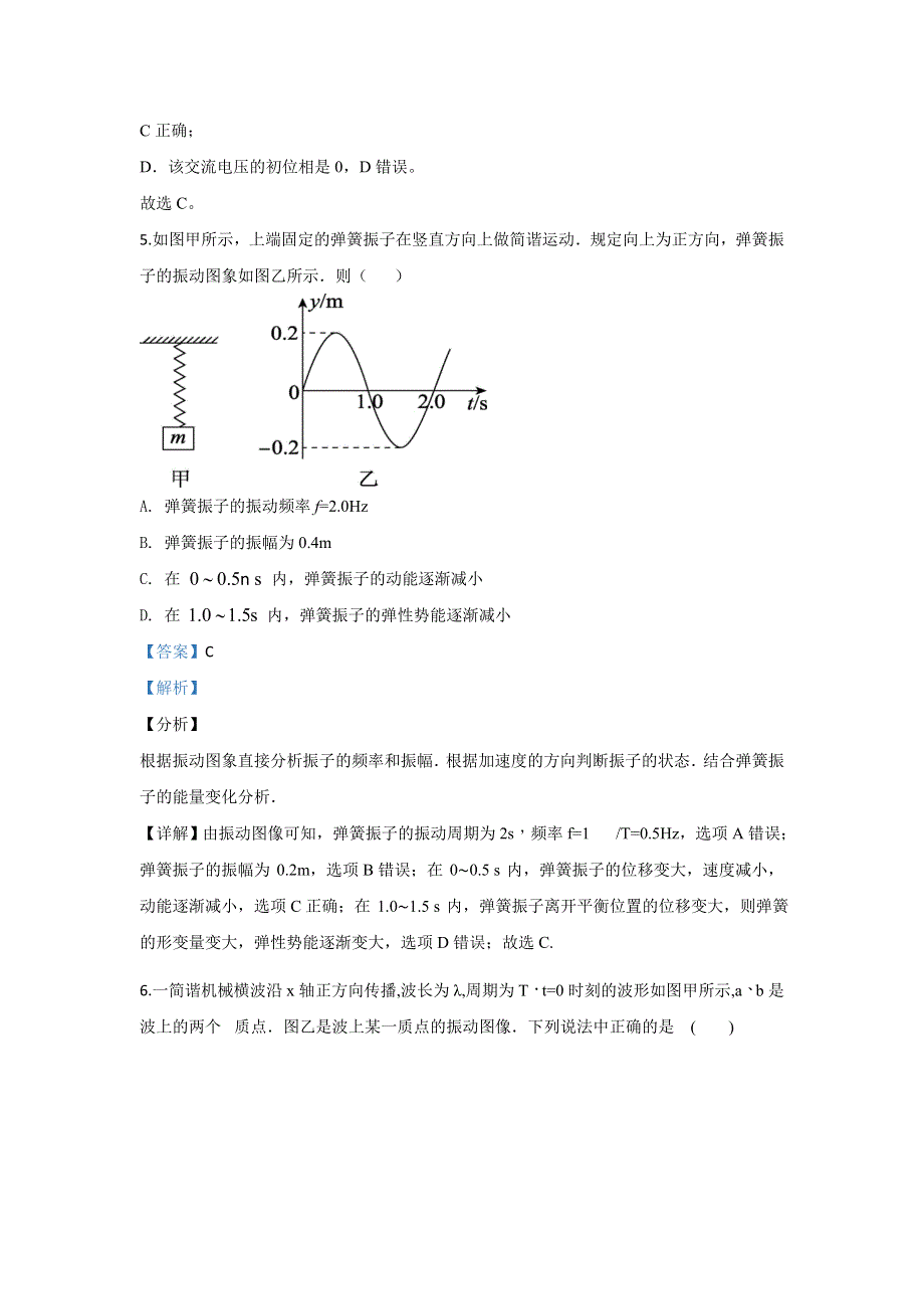 北京科技大学附属中学2019-2020学年高二下学期下学期期末考试调研卷物理试题 WORD版含解析.doc_第3页