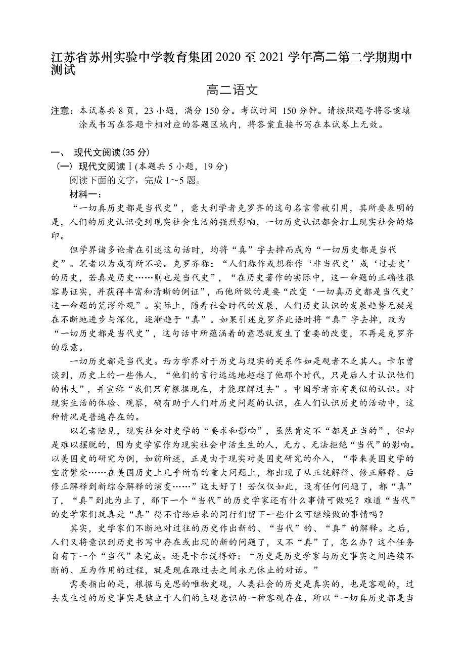 江苏省苏州实验中学教育集团2020-2021学年高二下学期期中测试语文试题 WORD版含答案.doc_第1页