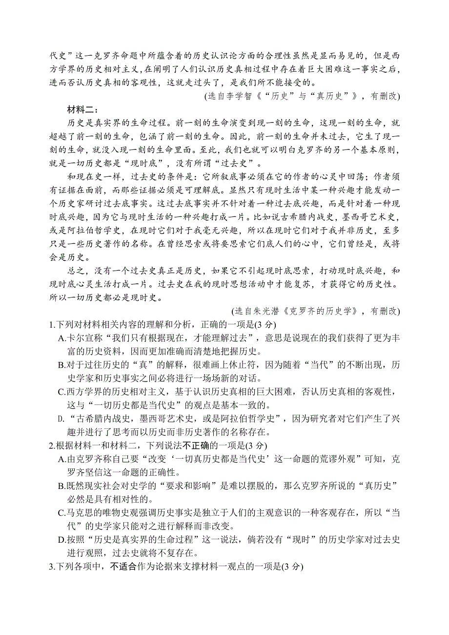 江苏省苏州实验中学教育集团2020-2021学年高二下学期期中测试语文试题 WORD版含答案.doc_第2页