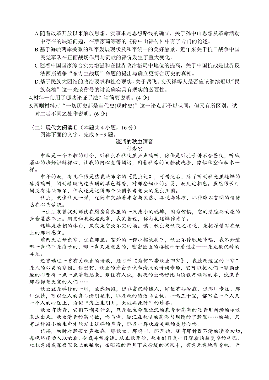 江苏省苏州实验中学教育集团2020-2021学年高二下学期期中测试语文试题 WORD版含答案.doc_第3页