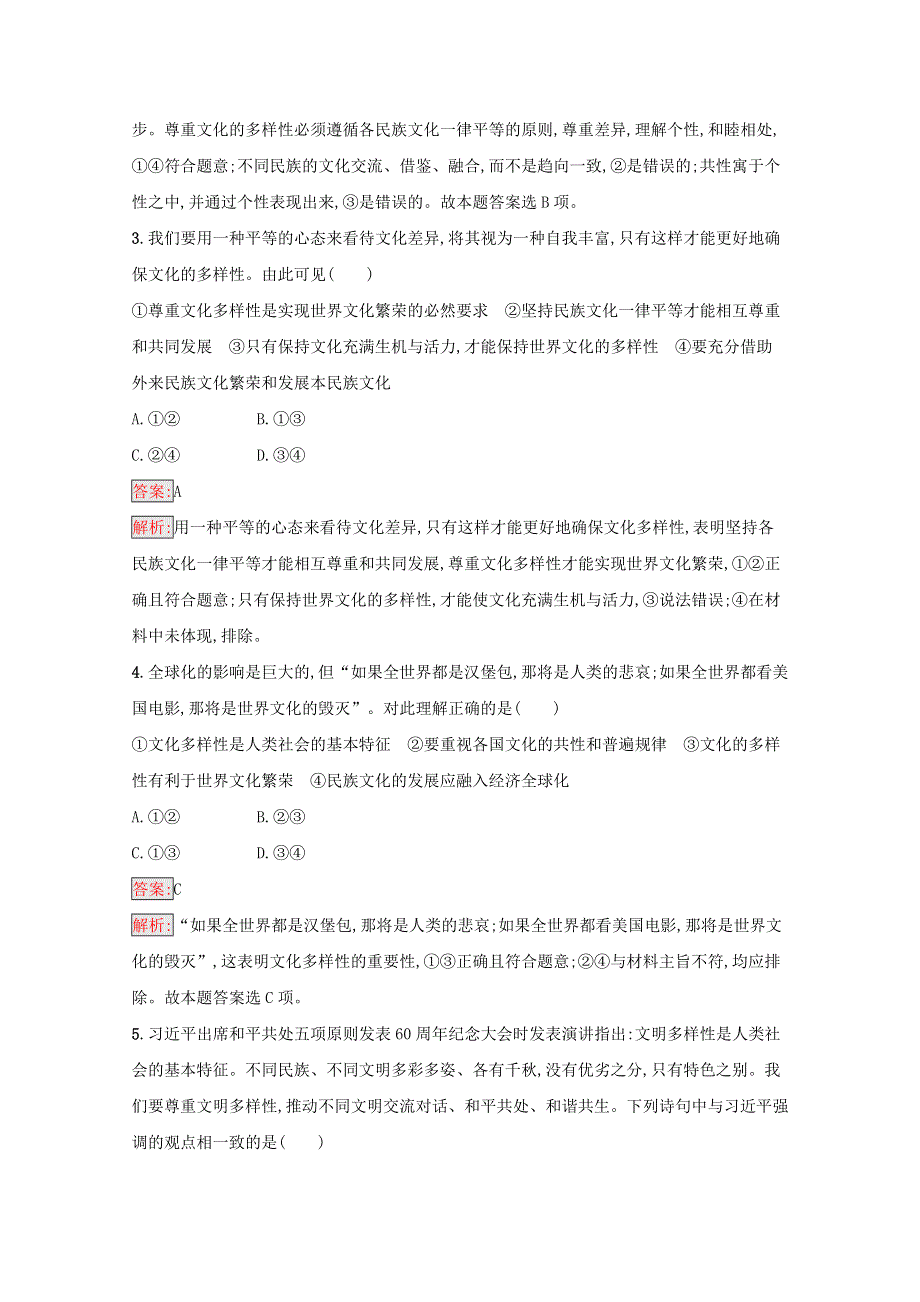 2020-2021学年新教材高中政治 第3单元 文化传承与文化创新 第8课 第1框 文化的民族性与多样性练习（含解析）部编版必修4.docx_第2页