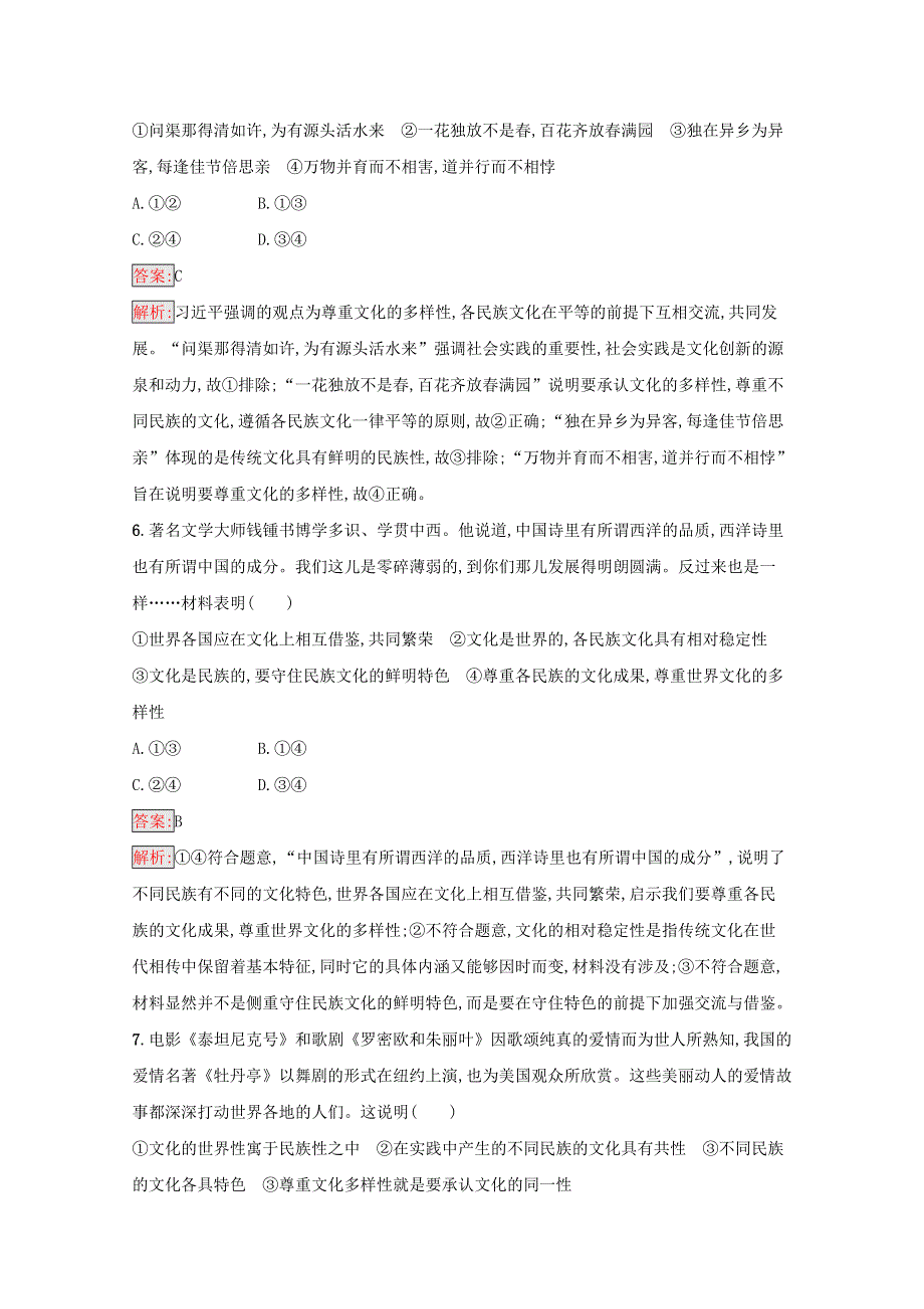 2020-2021学年新教材高中政治 第3单元 文化传承与文化创新 第8课 第1框 文化的民族性与多样性练习（含解析）部编版必修4.docx_第3页