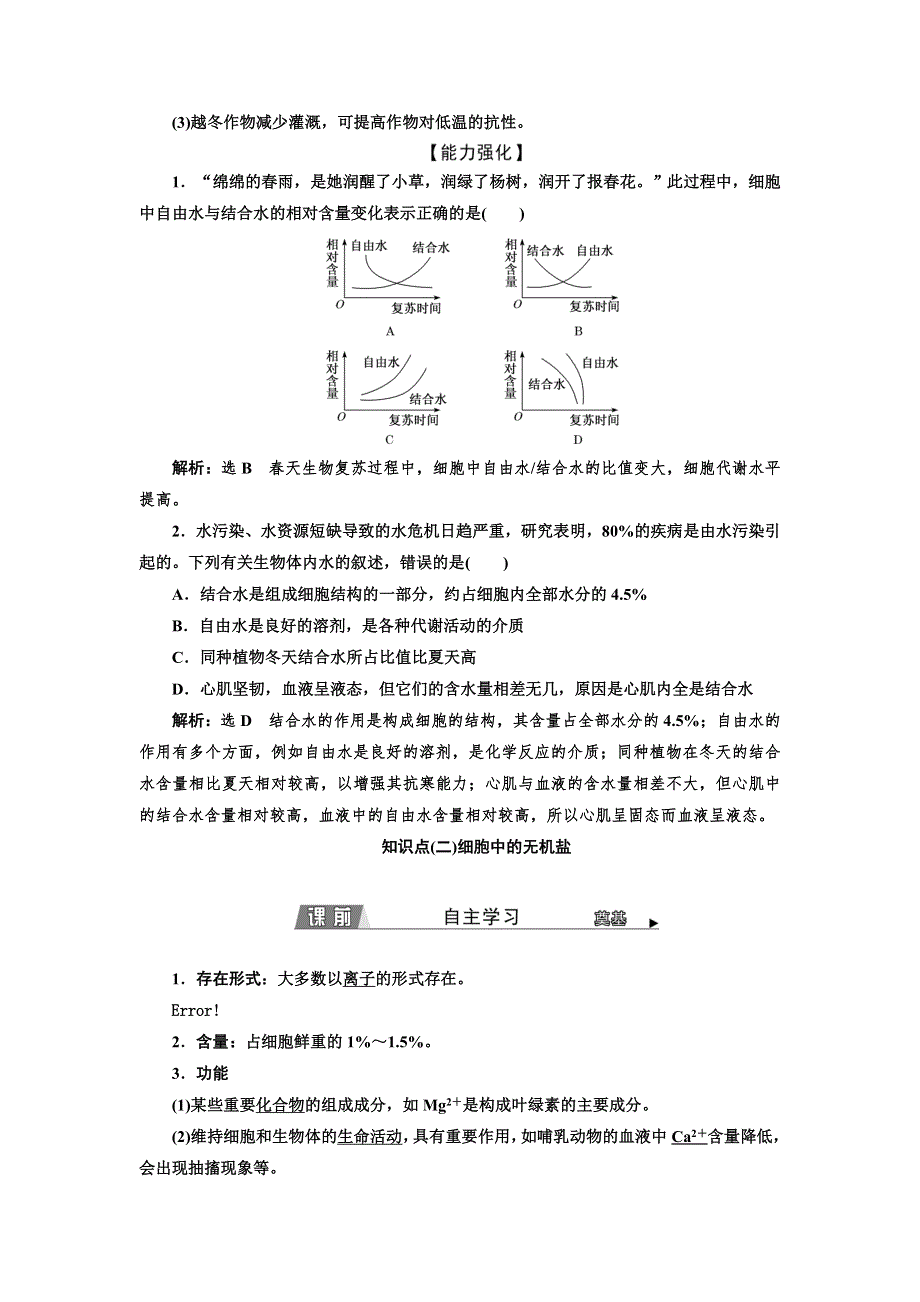 2021-2022新教材人教版生物必修1学案：第2章 第2节 细胞中的无机物 WORD版含答案.doc_第3页