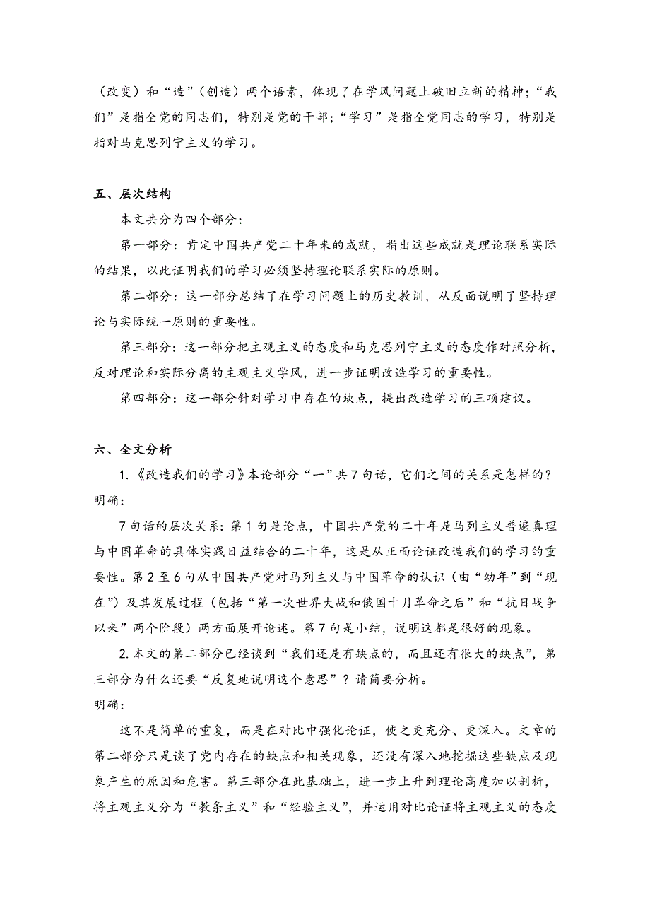 2020-2021学年高中语文人教统编版选择性必修中册教案：第一单元 2-1 改造我们的学习 WORD版含解析.doc_第3页