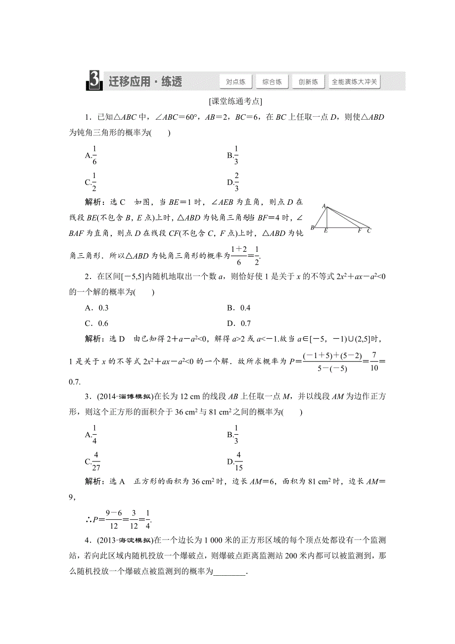 2015届高考数学（人教理科）大一轮配套练透：第9章 计数原理与概率、随机变量及其分布 第6节.doc_第1页