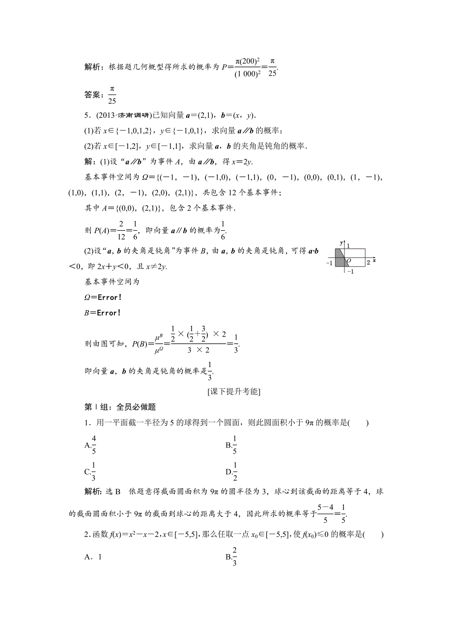 2015届高考数学（人教理科）大一轮配套练透：第9章 计数原理与概率、随机变量及其分布 第6节.doc_第2页