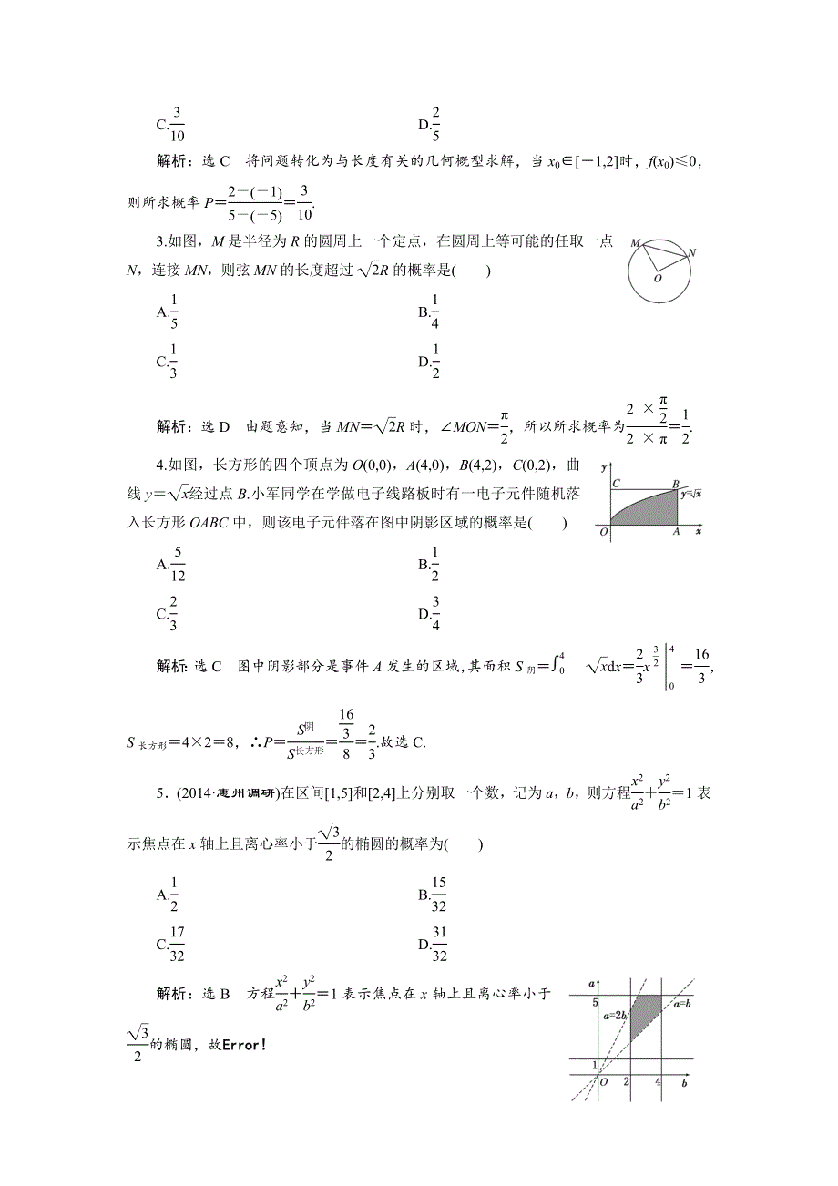 2015届高考数学（人教理科）大一轮配套练透：第9章 计数原理与概率、随机变量及其分布 第6节.doc_第3页