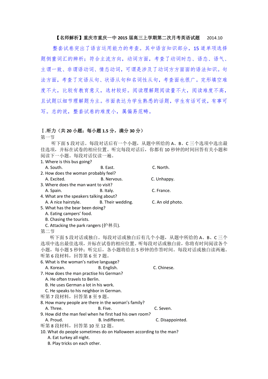 《解析》重庆市重庆一中2015届高三上学期第二次月考英语试题 WORD版含解析.doc_第1页