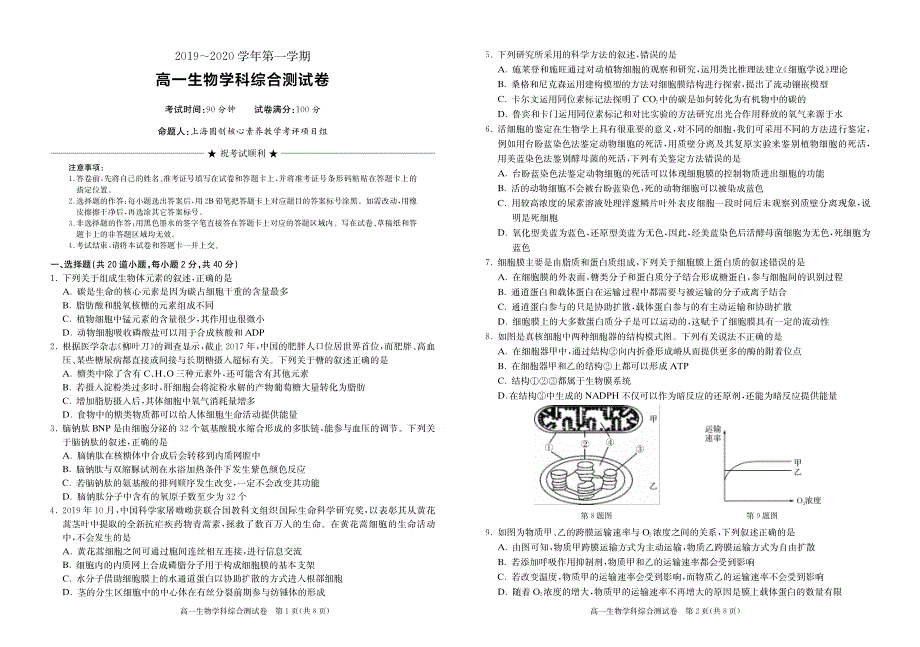 湖北省随州一中2019-2020学年高一上学期综合测试生物试卷 扫描版含答案.pdf_第1页