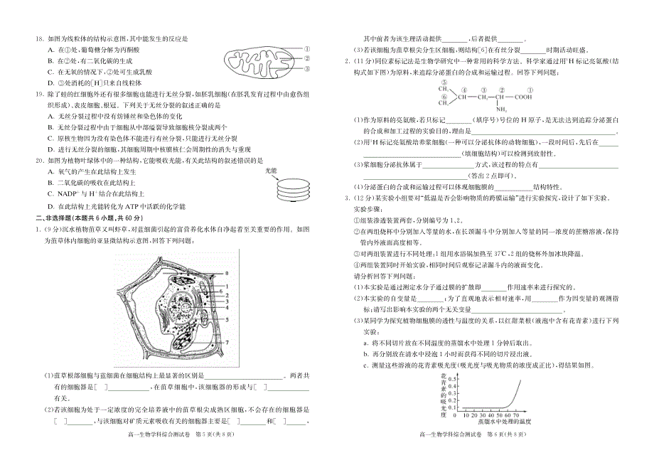 湖北省随州一中2019-2020学年高一上学期综合测试生物试卷 扫描版含答案.pdf_第3页