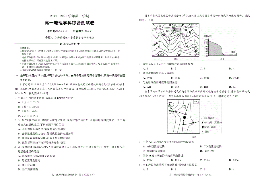 湖北省随州一中2019-2020学年高一上学期综合测试地理试卷 扫描版含答案.pdf_第1页