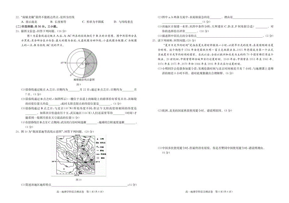 湖北省随州一中2019-2020学年高一上学期综合测试地理试卷 扫描版含答案.pdf_第3页