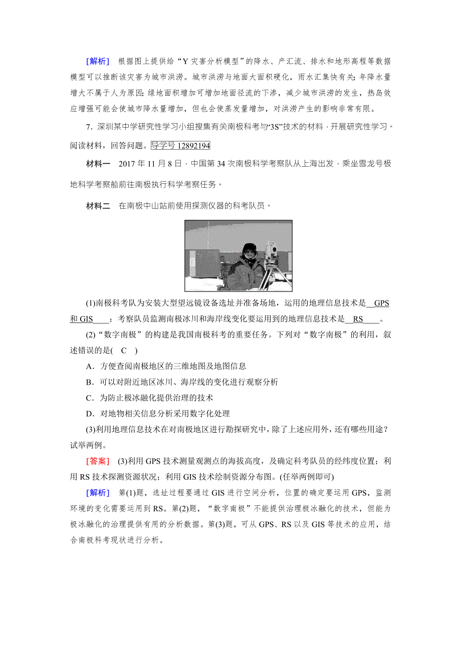 2019届高考地理一轮复习配套文档：必修3 第1章 第2讲地理信息技术在区域地理环境研究中的应用 WORD版含解析.doc_第3页