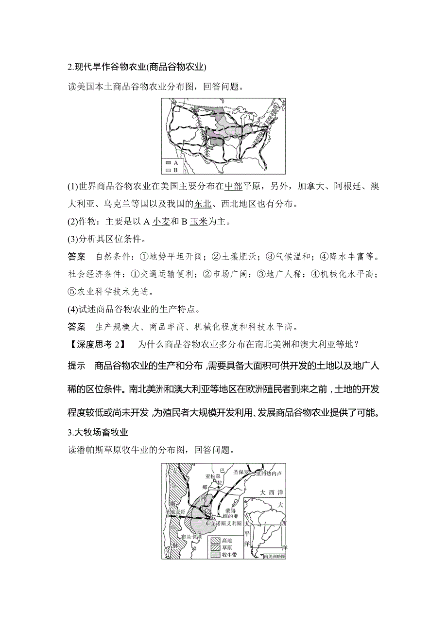 2019届高考地理一轮复习中图版教师用书：第七单元 生产活动与地域联系 第19讲 第2课时 WORD版含答案.doc_第2页