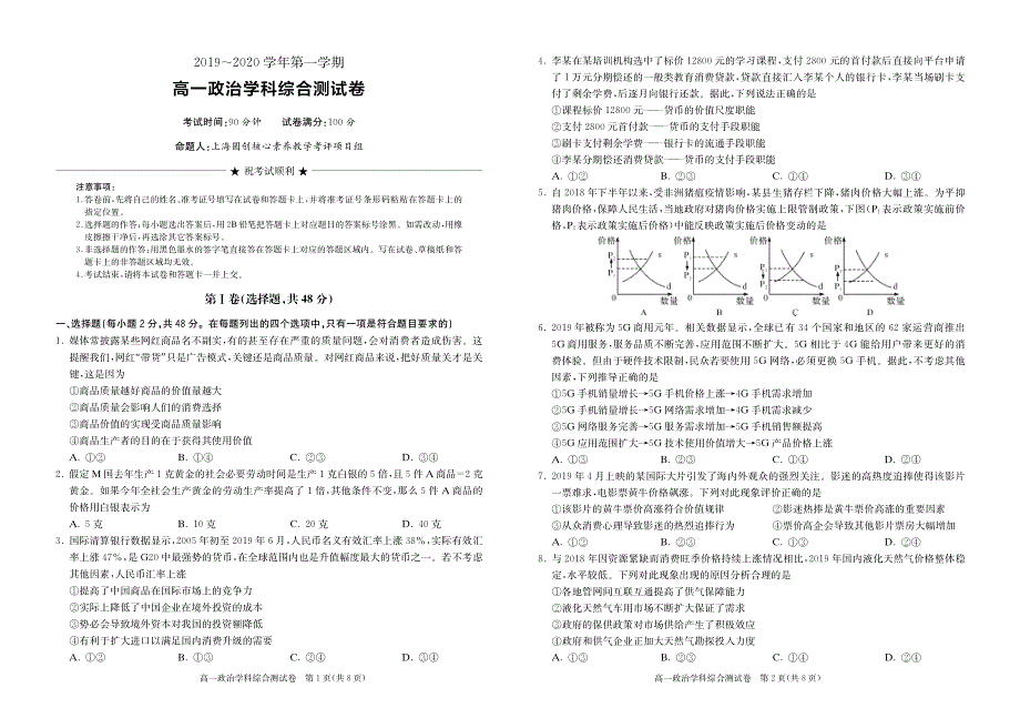 湖北省随州一中2019-2020学年高一上学期综合测试政治试卷 扫描版含答案.pdf_第1页