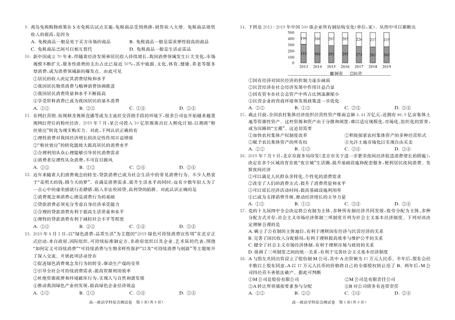 湖北省随州一中2019-2020学年高一上学期综合测试政治试卷 扫描版含答案.pdf_第2页