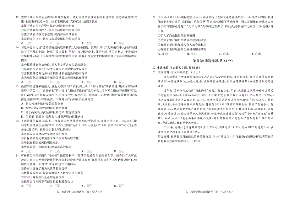 湖北省随州一中2019-2020学年高一上学期综合测试政治试卷 扫描版含答案.pdf_第3页