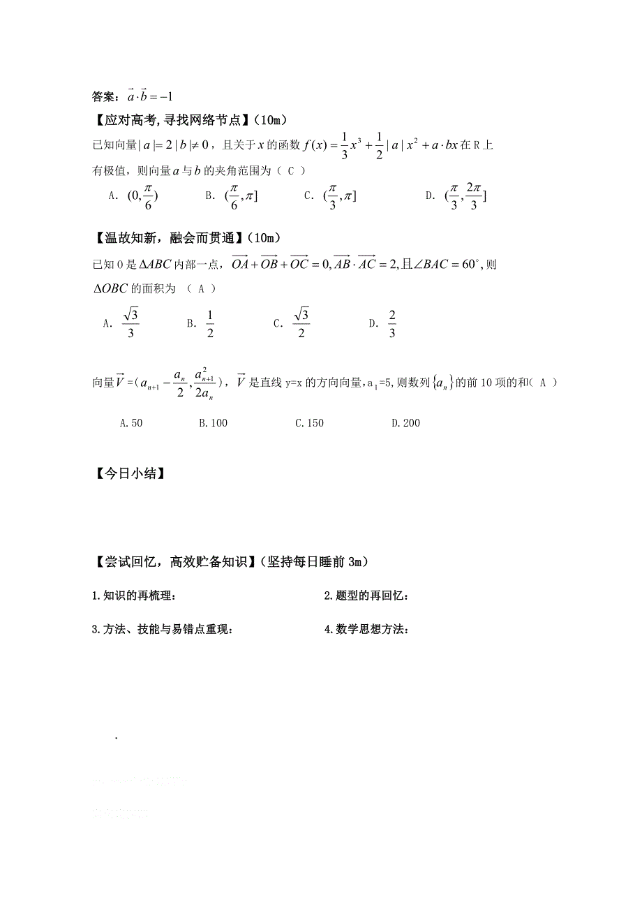 北京第十八中学高三数学第一轮复习自编学案（书稿）：平面向量　（教师版）学案1 向量的概念与基本运算（1）——非坐标形式.doc_第3页