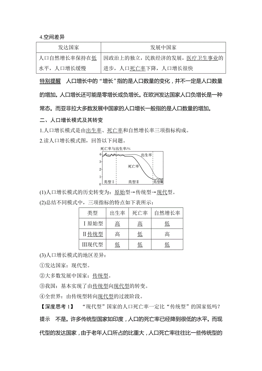 2019届高考地理一轮复习鲁教版教师用书：第六单元 人口与地理环境 第17讲 WORD版含答案.doc_第2页