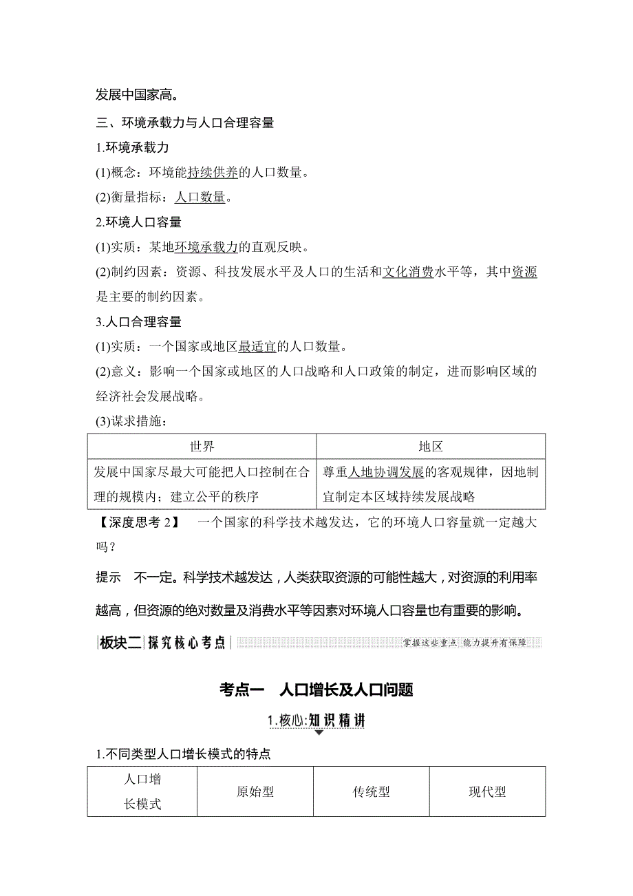 2019届高考地理一轮复习鲁教版教师用书：第六单元 人口与地理环境 第17讲 WORD版含答案.doc_第3页