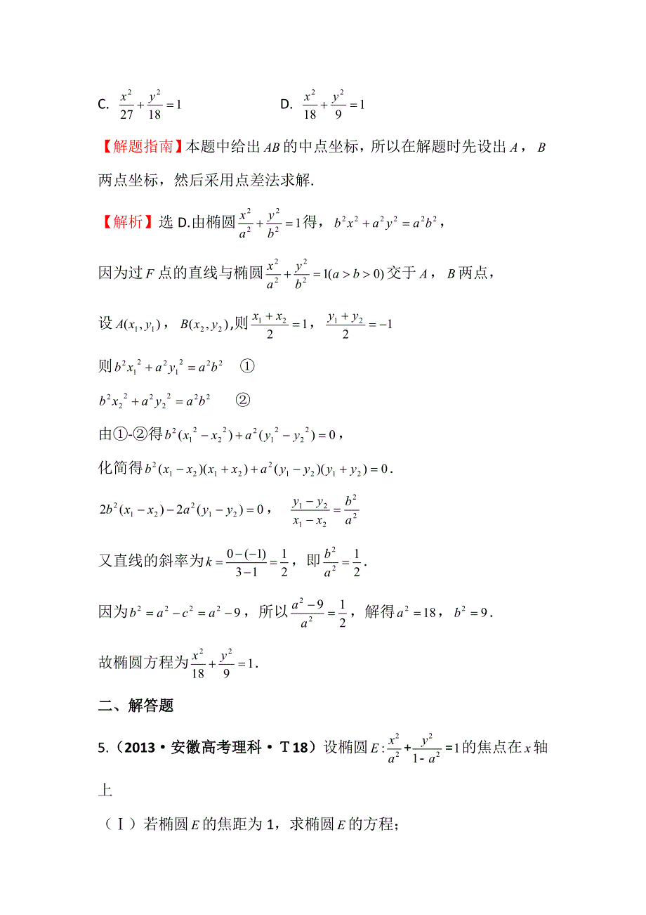 2015届高考数学（文、理）新一轮复习考点详细分类题库：考点43 直线与圆锥曲线的位置关系（含详解13高考题）.doc_第3页