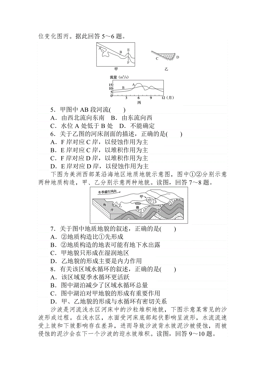 （新教材）2020-2021学年地理人教版选择性必修1章末检测：第二章　地表形态的塑造 .doc_第2页