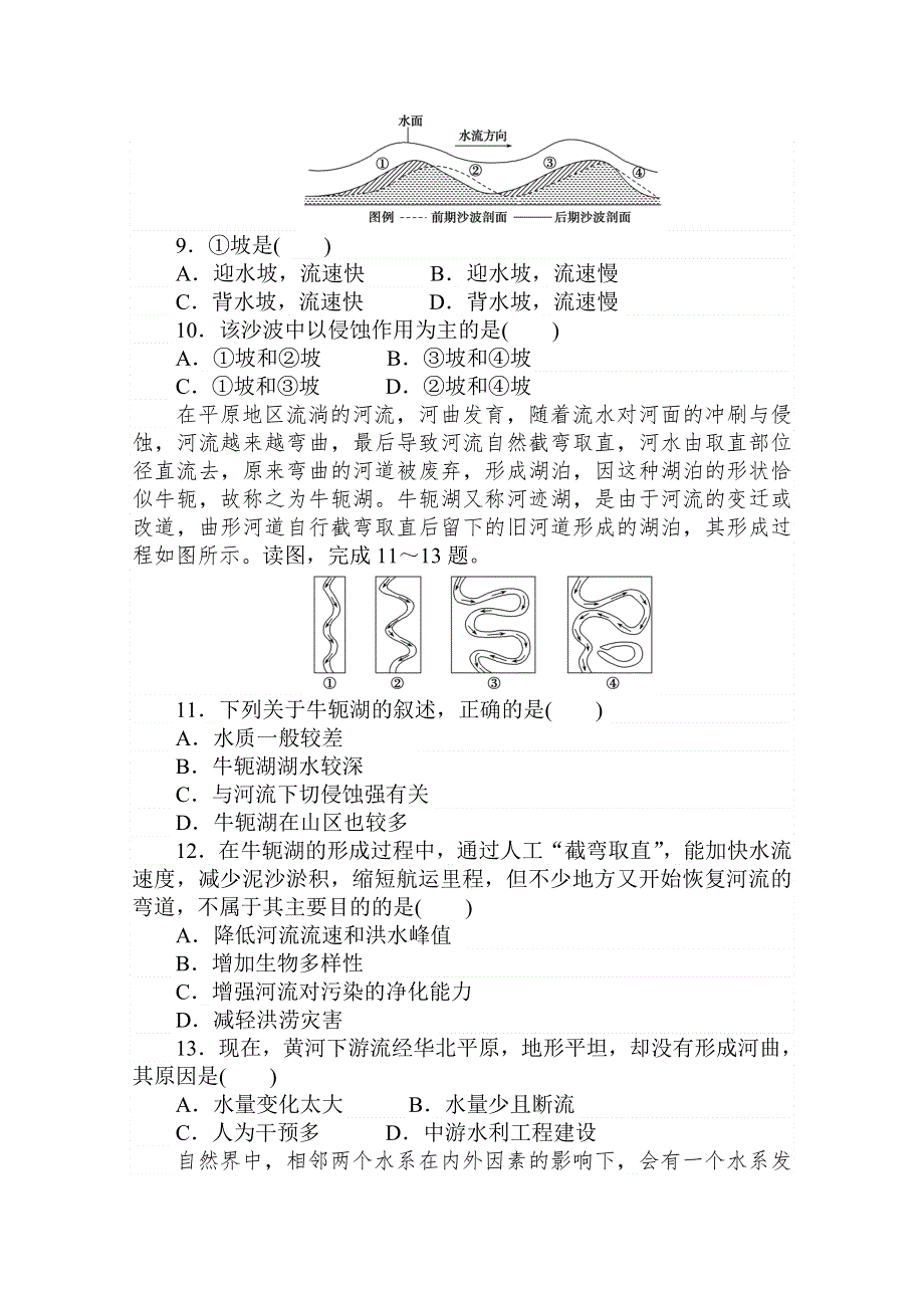 （新教材）2020-2021学年地理人教版选择性必修1章末检测：第二章　地表形态的塑造 .doc_第3页